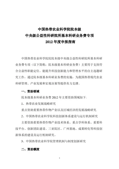 基本科研业务费专项申请书