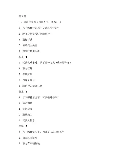 交通安全教育大赛答题(3篇)