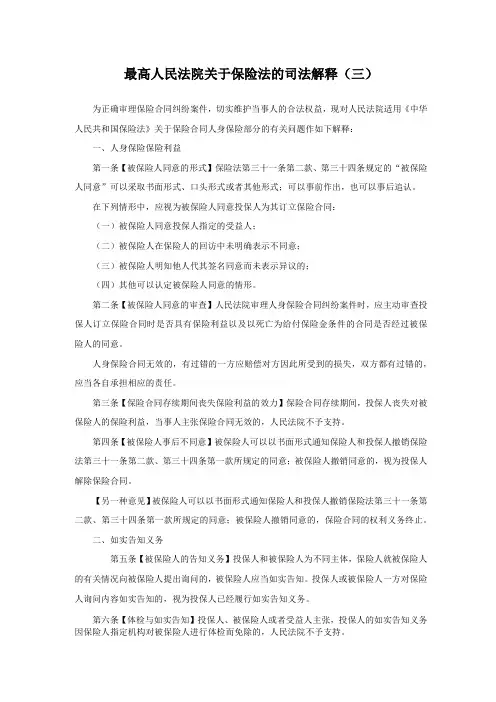 保险法司法解释三