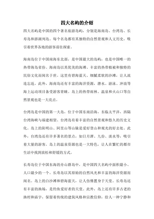 四大名屿的介绍