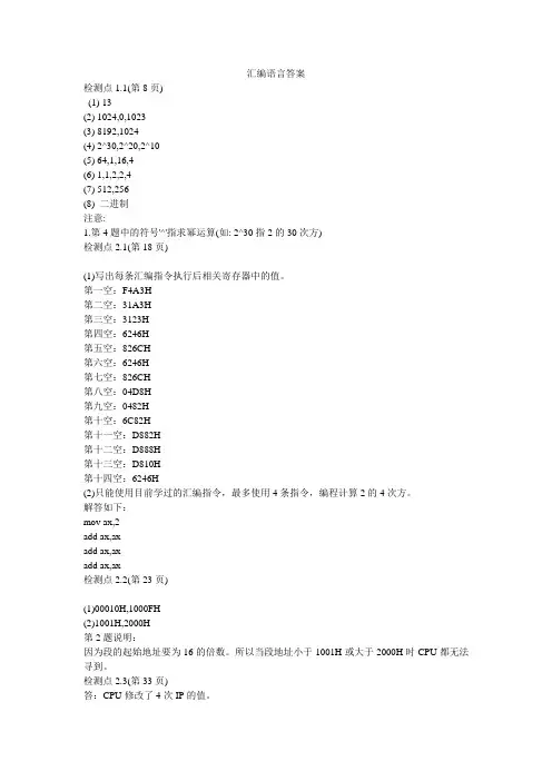 汇编语言实验答案 (王爽)