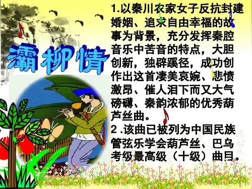 《灞柳情》