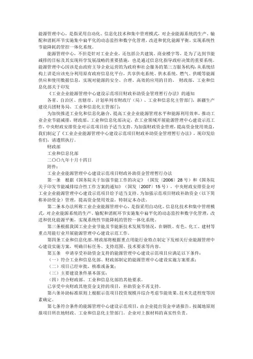 钢铁企业能源管理中心建设实施方案