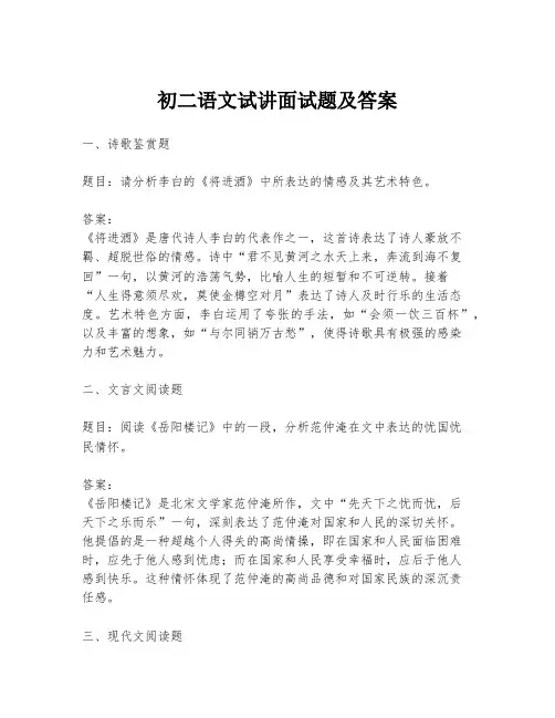 初二语文试讲面试题及答案