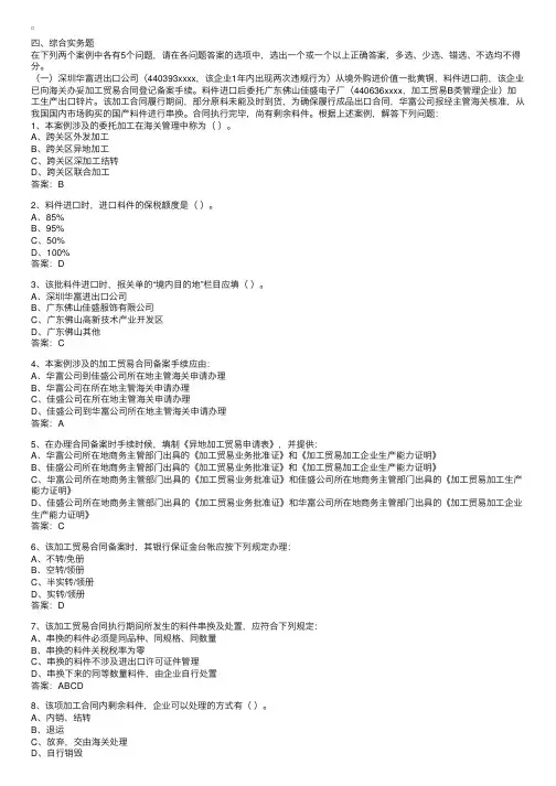 报关员考试保税货物模拟试题及答案（4）
