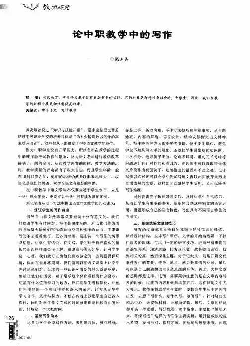 论中职教学中的写作