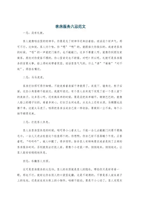 客房服务六忌范文