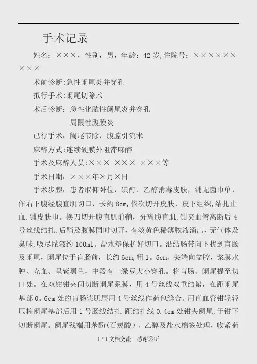 阑尾切除手术记录(建议收藏)