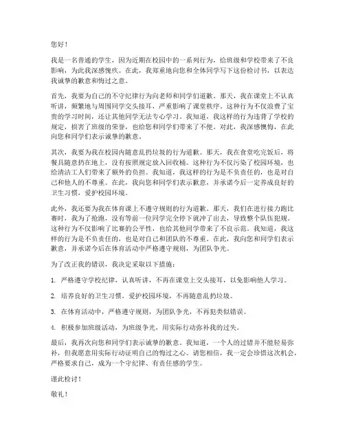 学生在校期间罚站检讨书