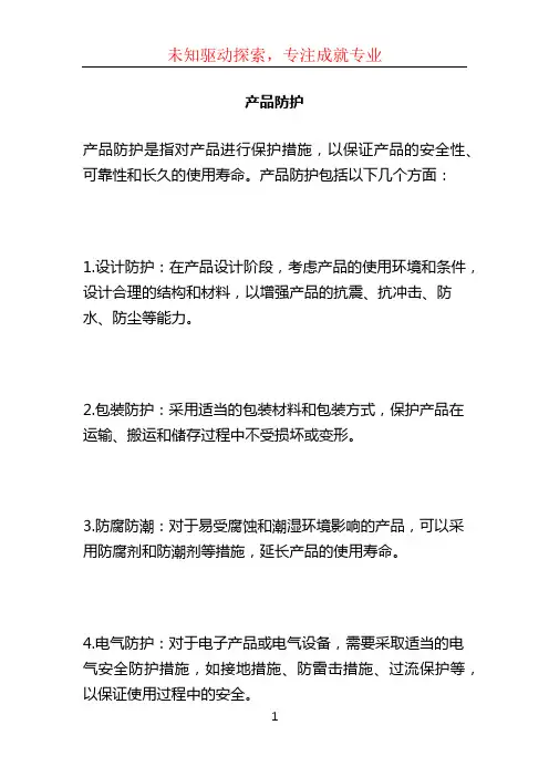 产品防护_??????