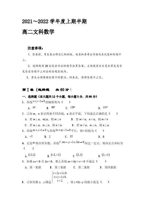 2021-2022学年四川省遂宁中学高二年级上册学期期中考试数学(文)试题 