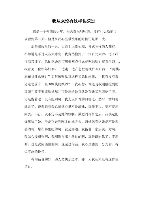 我从来没有这样快乐过
