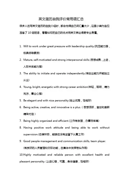 简历的自我评价英文这样写
