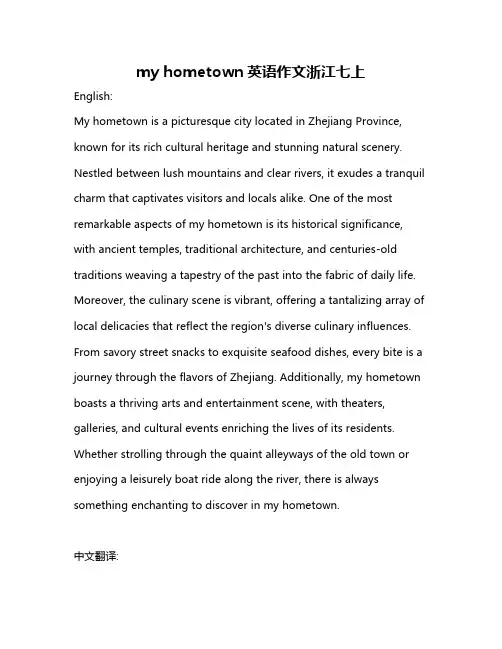 my hometown英语作文浙江七上