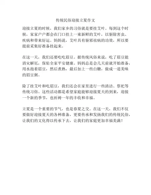 传统民俗迎接立夏作文