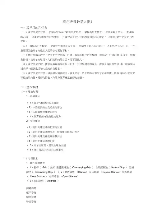 高尔夫课教学大纲