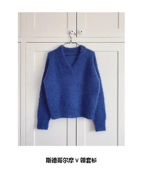 毛衣图解教程 (19)-斯德哥尔摩V领套头衫