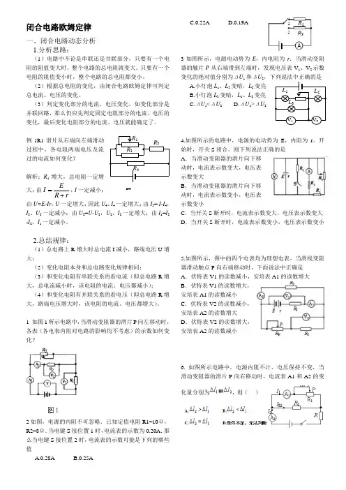 闭合电路专题(动态电路+图象问题+电路故障分析+电容问题+电功率)