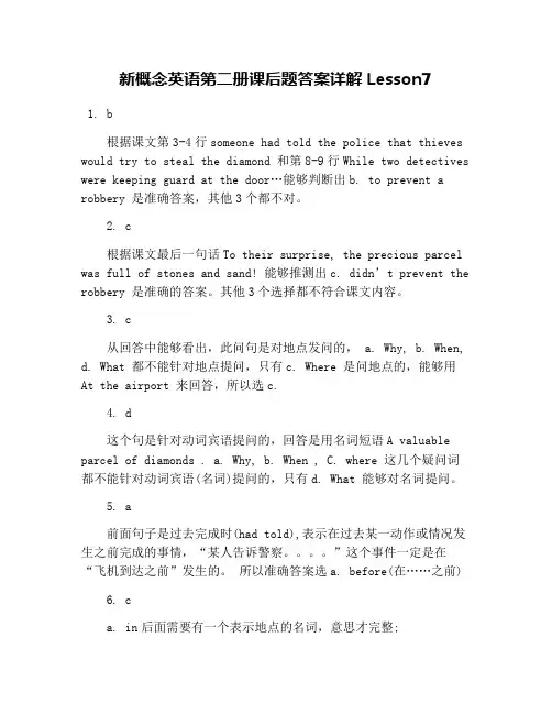 新概念英语第二册课后题答案详解Lesson7