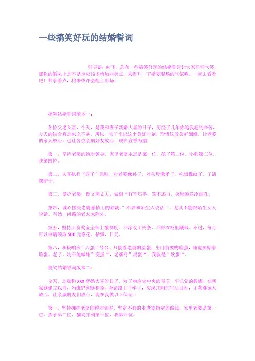 一些搞笑好玩的结婚誓词