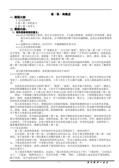 报联商讲义概述（）