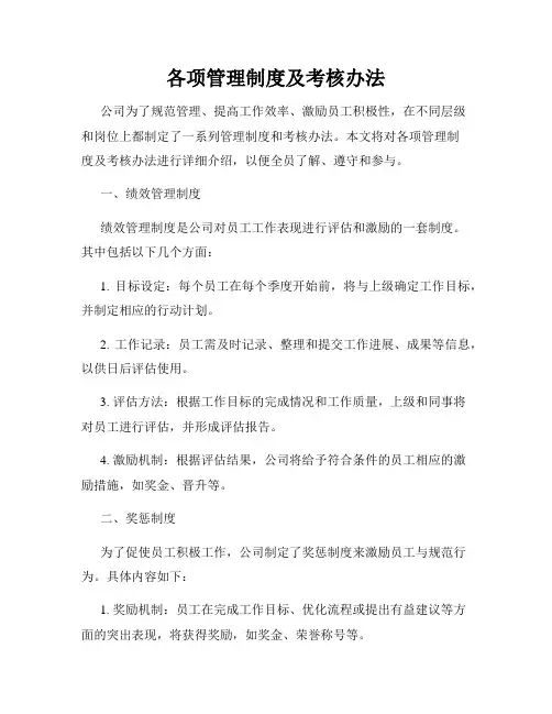 各项管理制度及考核办法