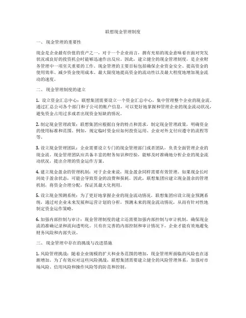 联想现金管理制度