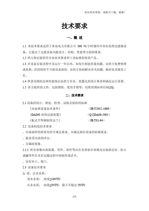 水处理系统有关技术要求