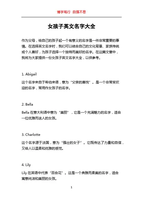女孩子英文名字大全