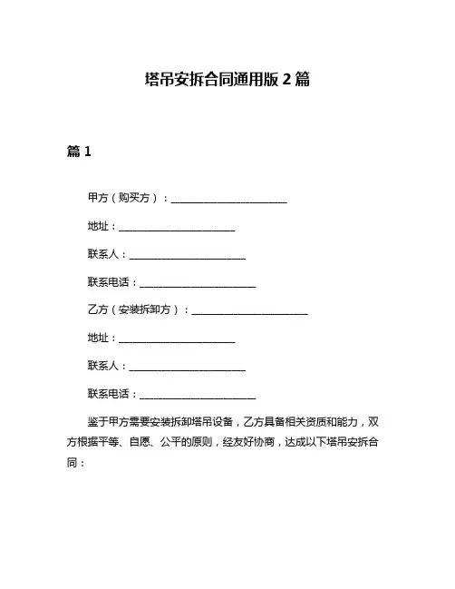 塔吊安拆合同通用版2篇