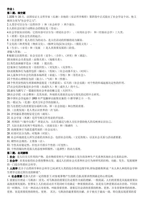 《社会学概论》形考答案