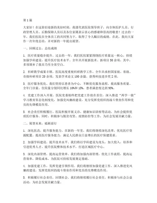 医院年度总结院长发言(3篇)
