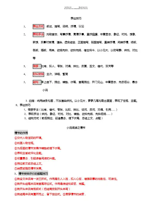 高中语文小说的知识点总结