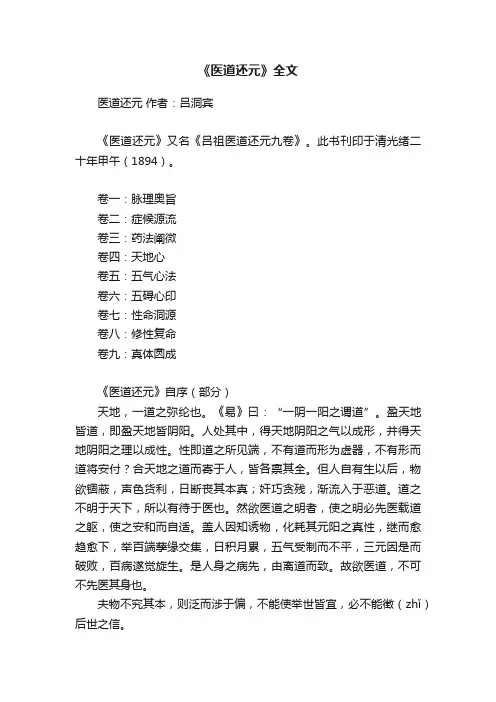 《医道还元》全文