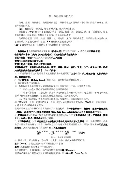 《数据库及其应用》复习要点
