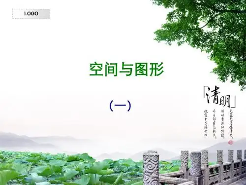 (推荐)六年级数学总复习空间与图形(一)、(二)