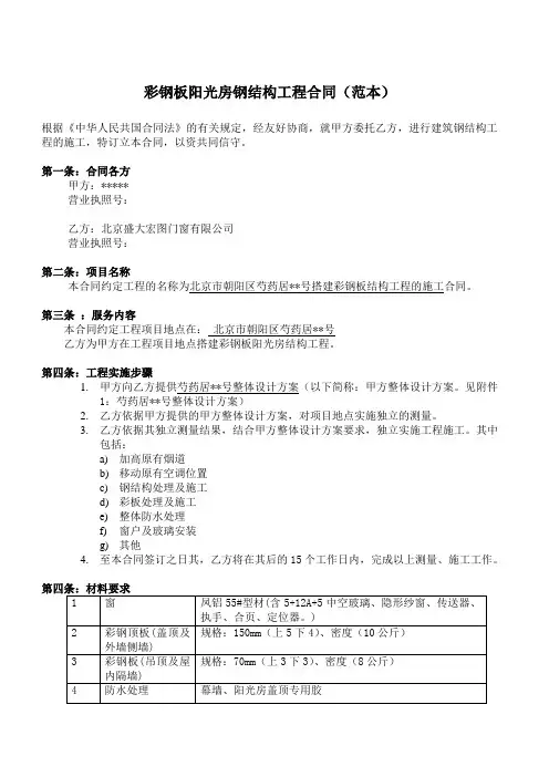 彩钢板阳光房钢结构合同
