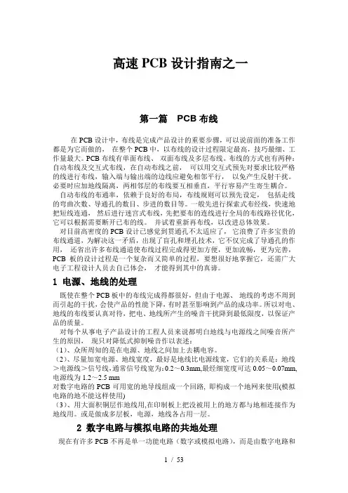 高速PCB设计指南