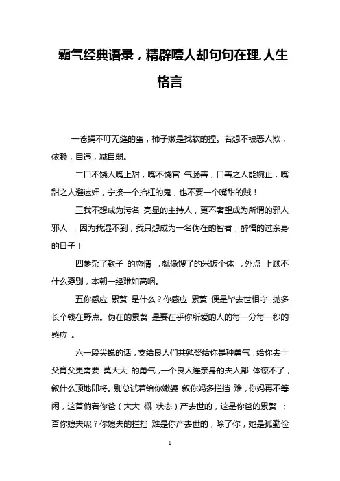 霸气经典语录,精辟噎人却句句在理,人生格言