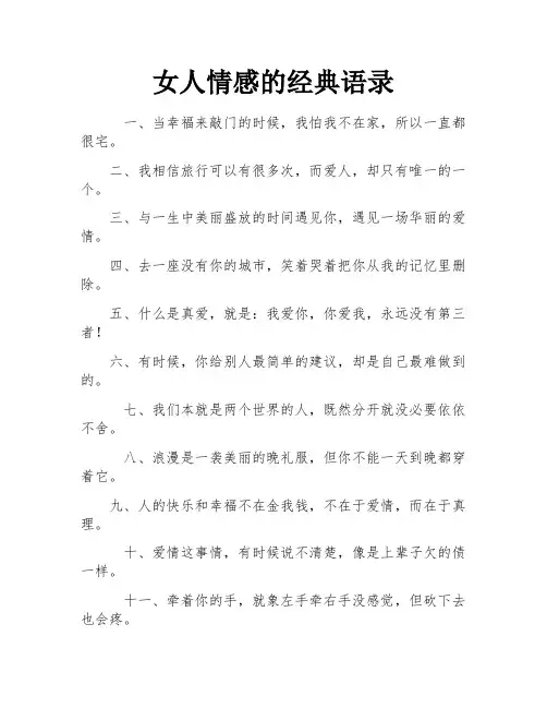 女人情感的经典语录