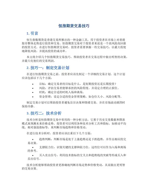 恒指期货交易技巧