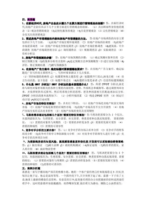 房地产市场营销复习资料