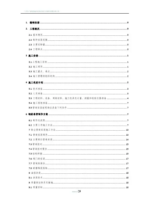 除尘管道系统制作安装施工方案