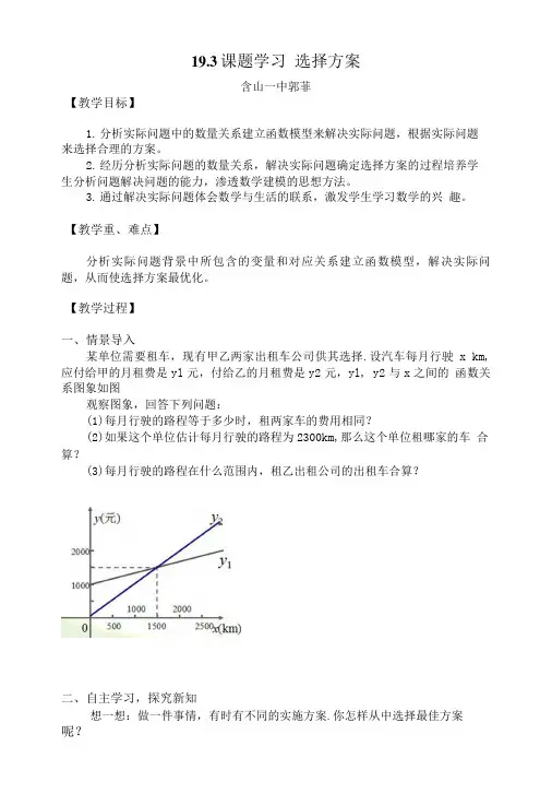 193课题学习选择方案2.doc