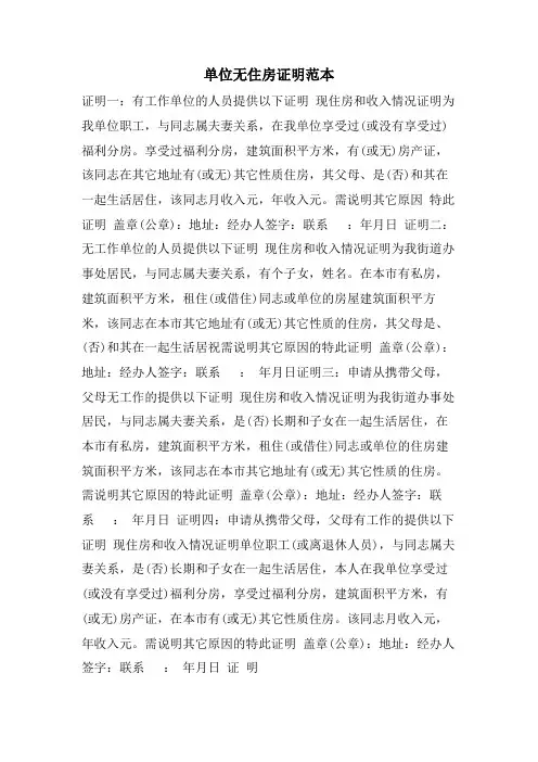 单位无住房证明范本