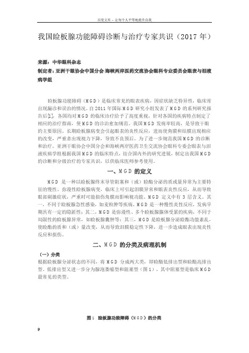 我国睑板腺功能障碍诊断与治疗专家共识