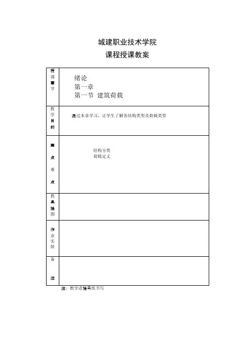 建筑结构基础与识图教案
