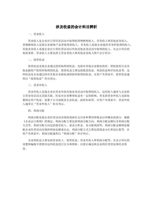 涉及收益的会计科目辨析