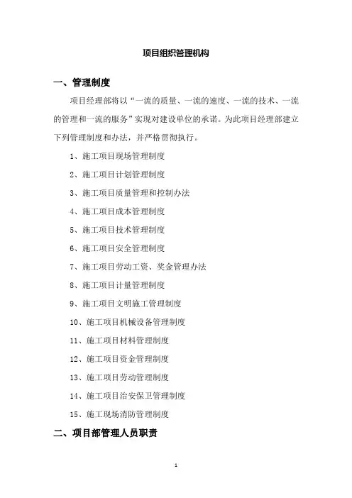 园林绿化项目组织管理机构