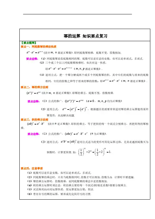 苏科版七年级数学下册第8章 幂的运算 知识要点复习